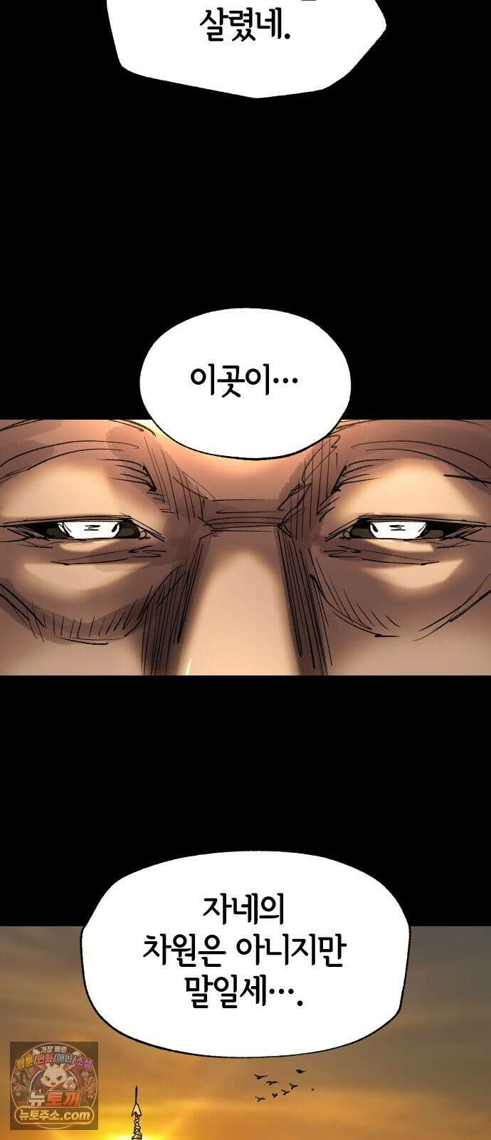 별과 사슬이 뜨는 섬 68화 신도 등을 돌린 곳 50