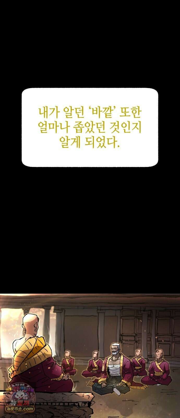 별과 사슬이 뜨는 섬 68화 신도 등을 돌린 곳 52