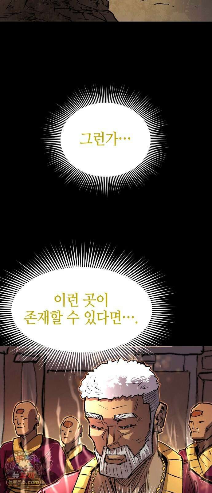 별과 사슬이 뜨는 섬 68화 신도 등을 돌린 곳 53