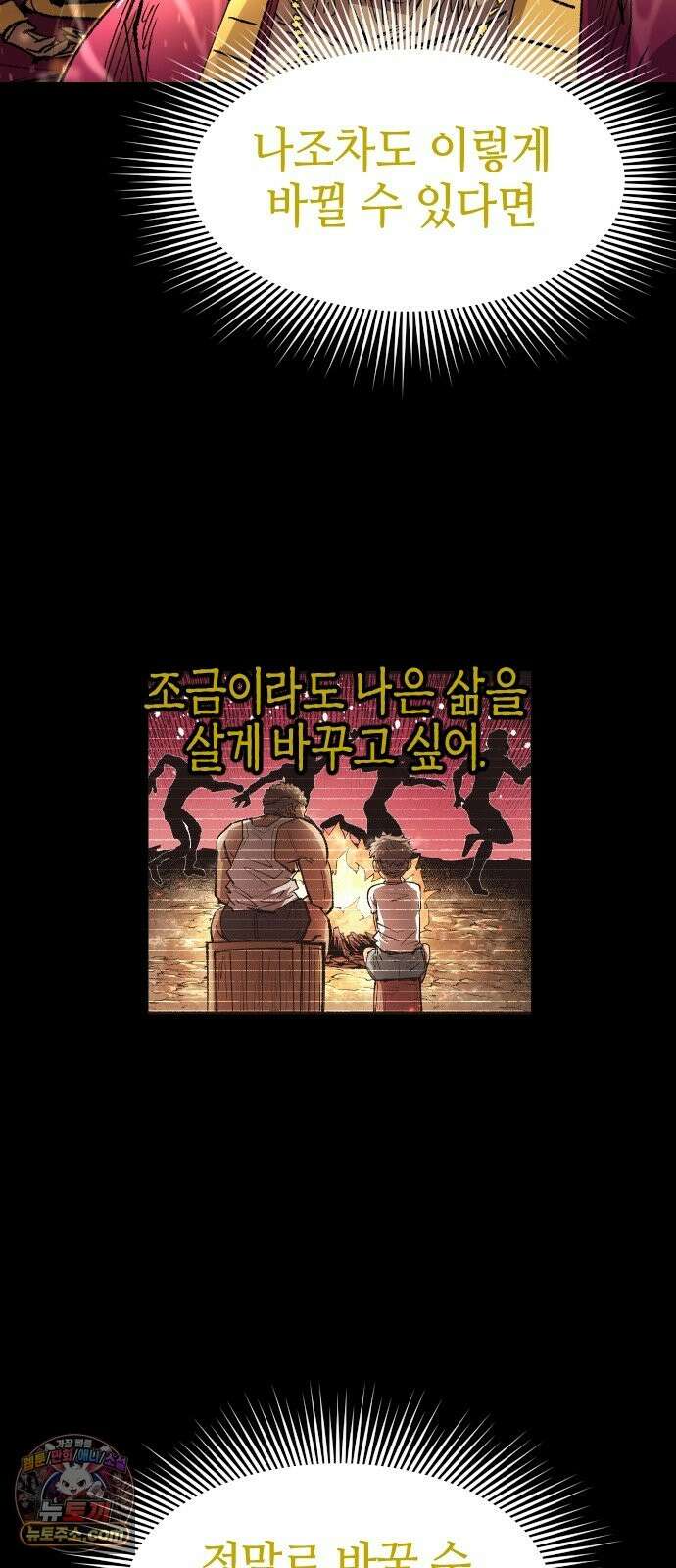 별과 사슬이 뜨는 섬 68화 신도 등을 돌린 곳 54