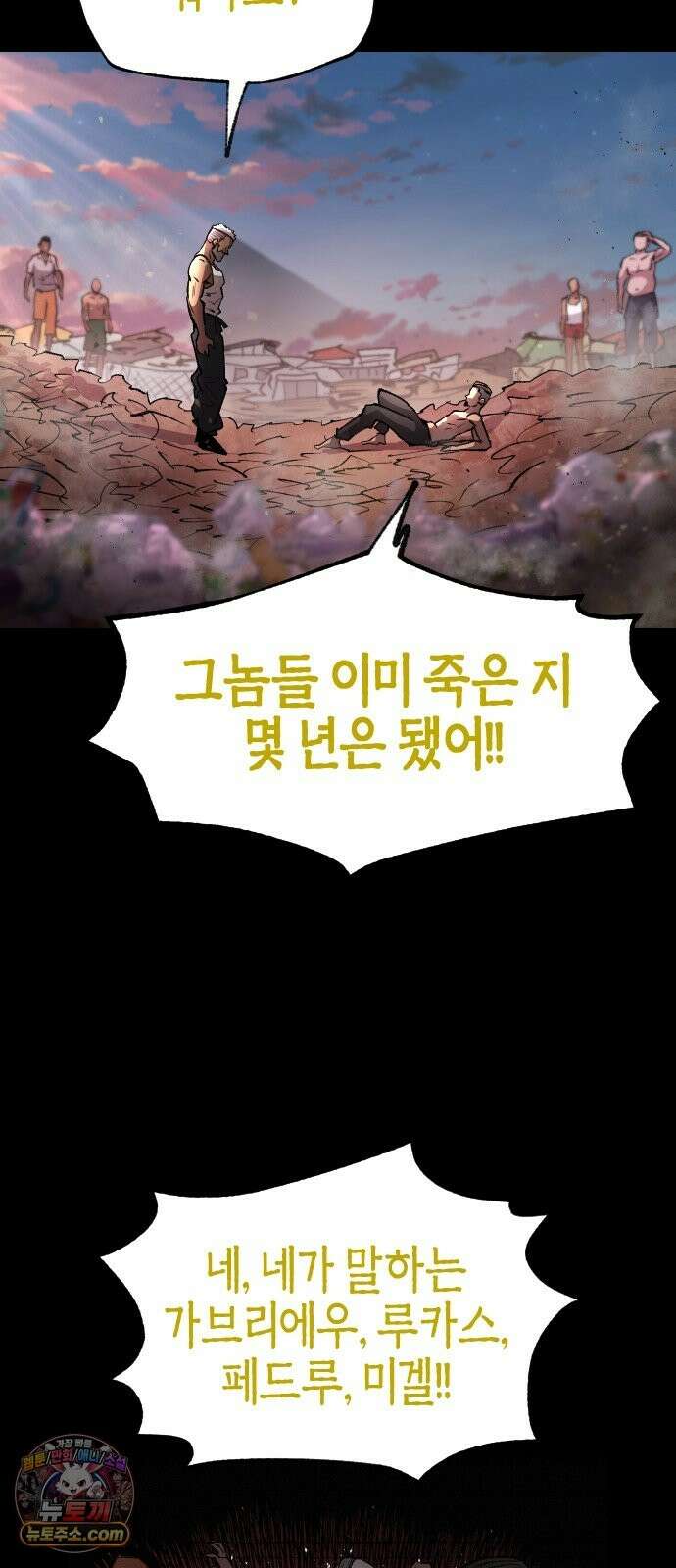 별과 사슬이 뜨는 섬 68화 신도 등을 돌린 곳 58