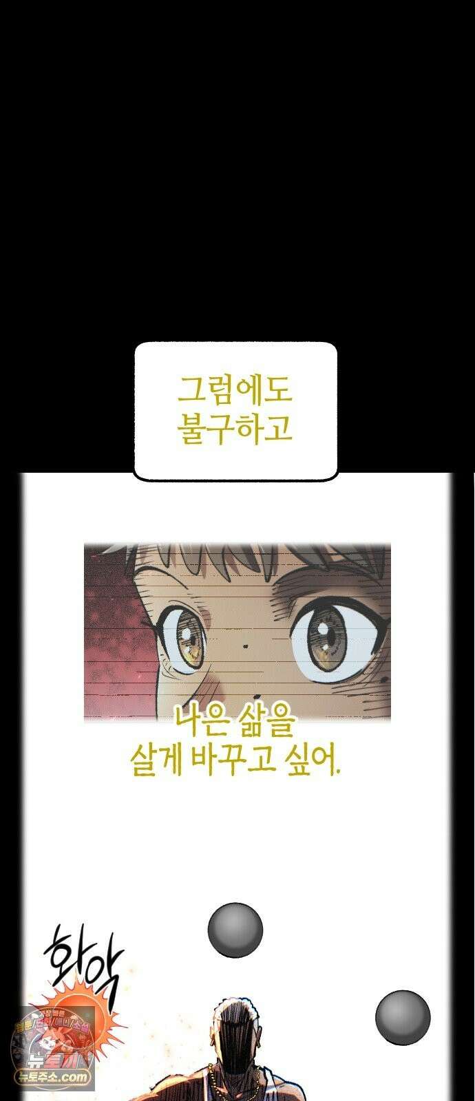 별과 사슬이 뜨는 섬 68화 신도 등을 돌린 곳 63