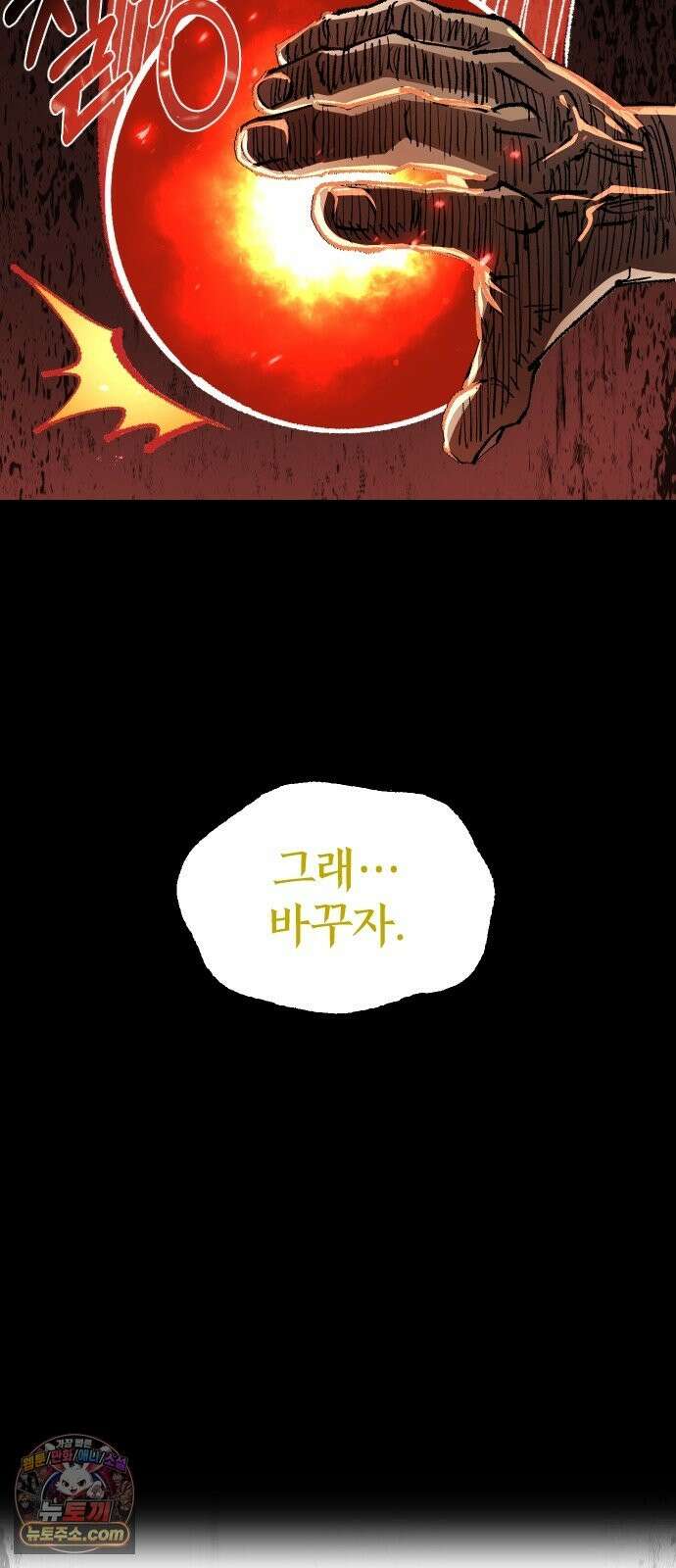별과 사슬이 뜨는 섬 68화 신도 등을 돌린 곳 65