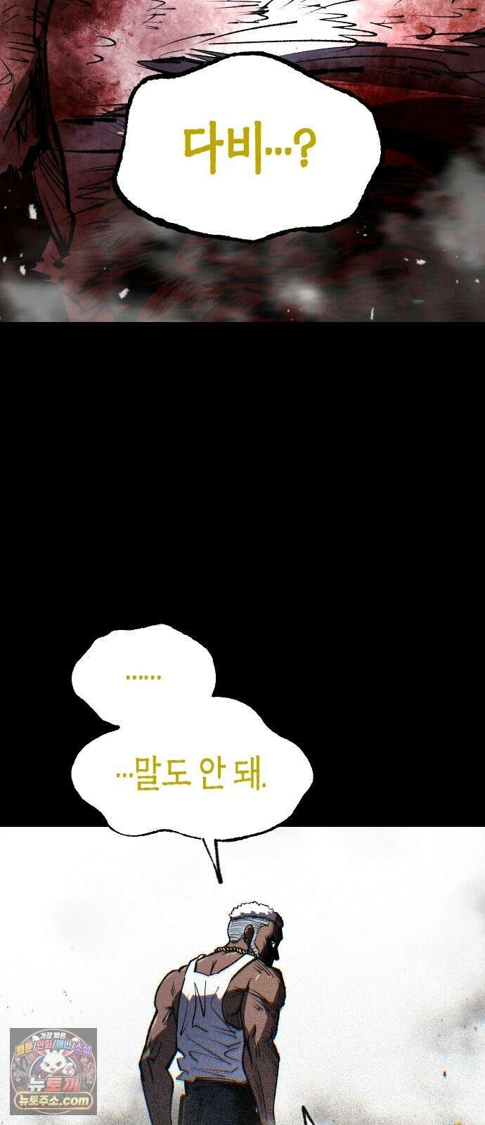 별과 사슬이 뜨는 섬 68화 신도 등을 돌린 곳 73