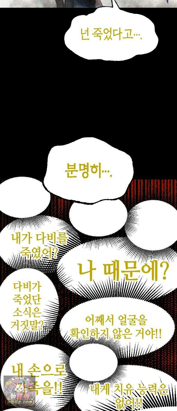 별과 사슬이 뜨는 섬 68화 신도 등을 돌린 곳 74