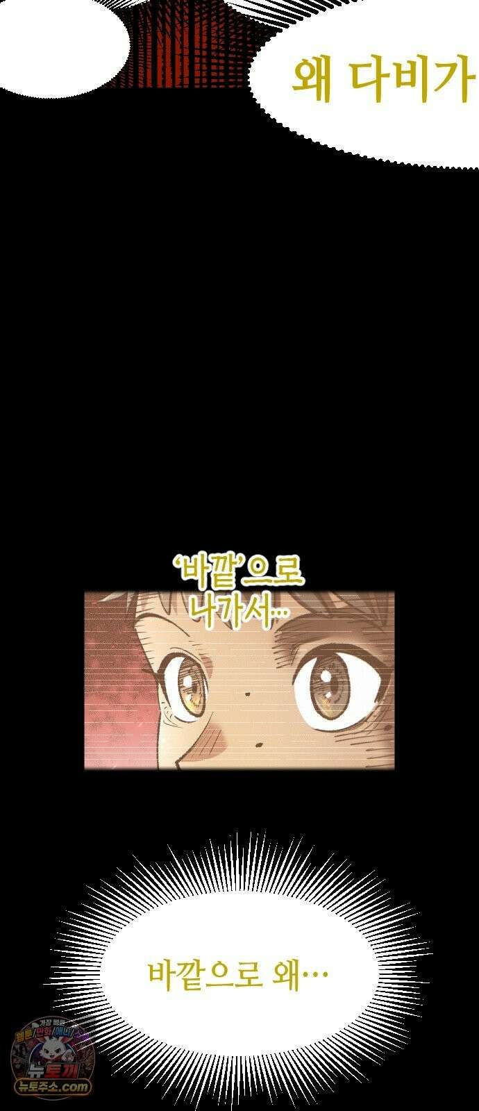 별과 사슬이 뜨는 섬 68화 신도 등을 돌린 곳 75