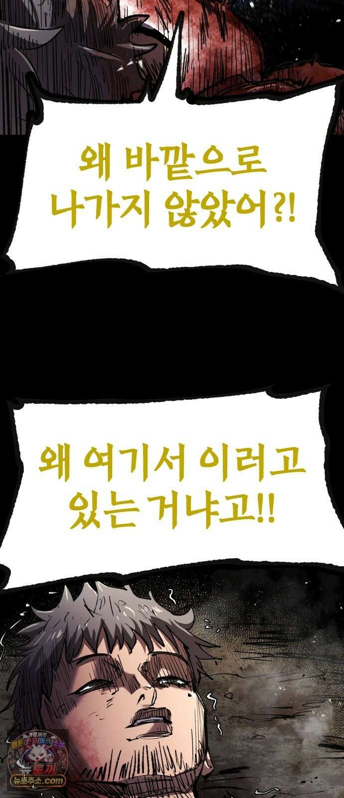 별과 사슬이 뜨는 섬 68화 신도 등을 돌린 곳 77