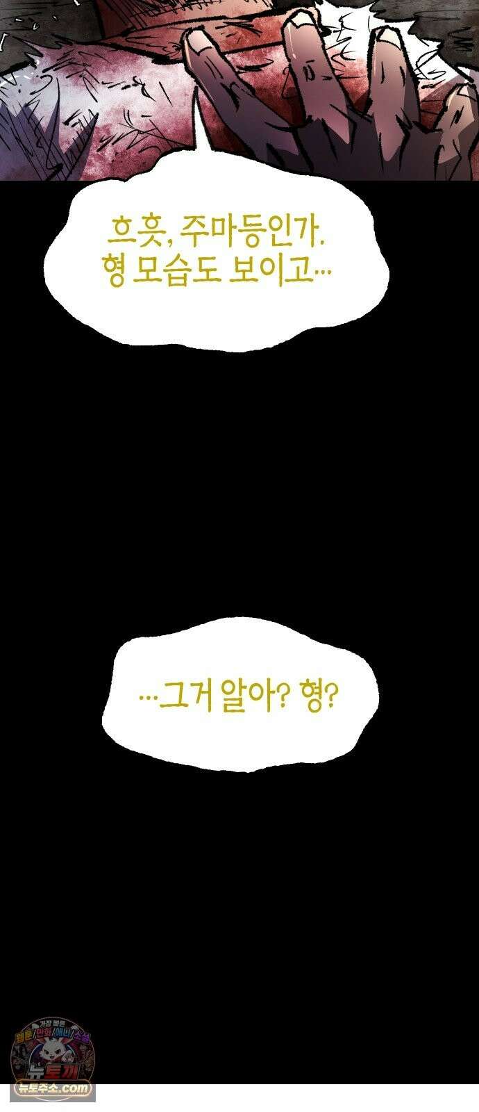 별과 사슬이 뜨는 섬 68화 신도 등을 돌린 곳 78