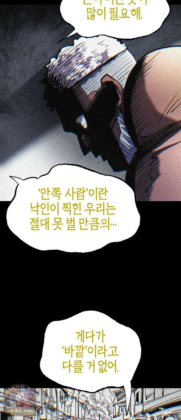 별과 사슬이 뜨는 섬 68화 신도 등을 돌린 곳 80