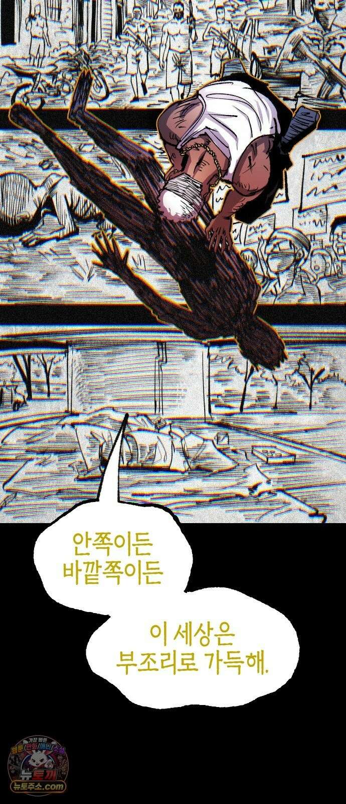 별과 사슬이 뜨는 섬 68화 신도 등을 돌린 곳 81