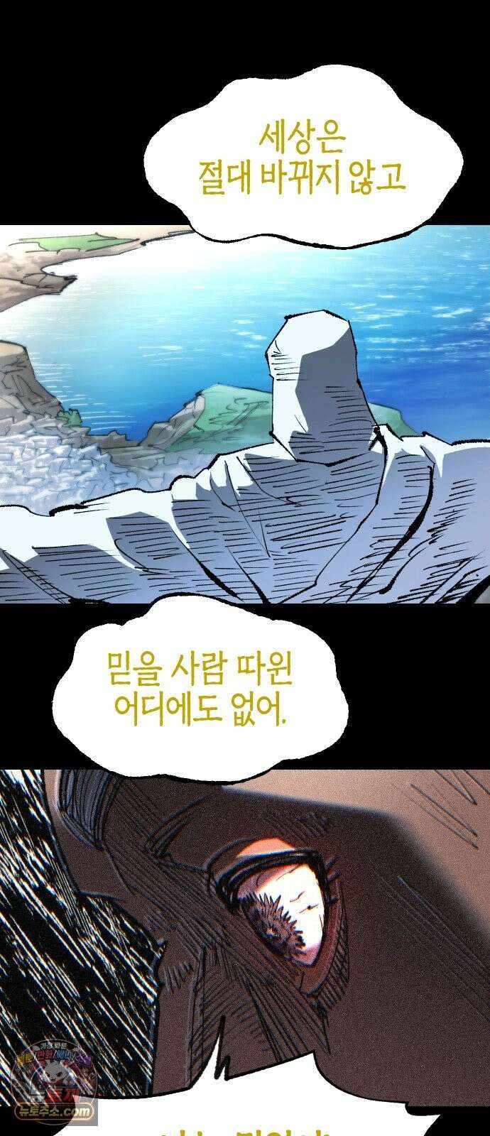 별과 사슬이 뜨는 섬 68화 신도 등을 돌린 곳 82