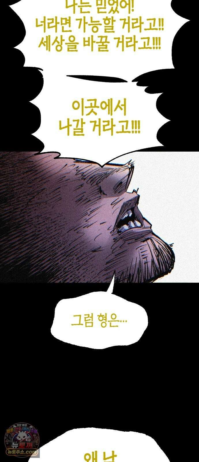 별과 사슬이 뜨는 섬 68화 신도 등을 돌린 곳 83