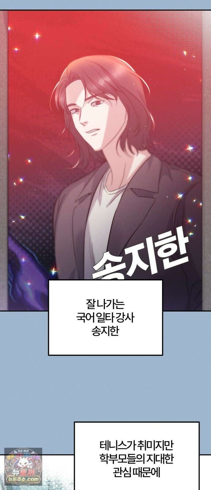 1등을 위해 43화 6