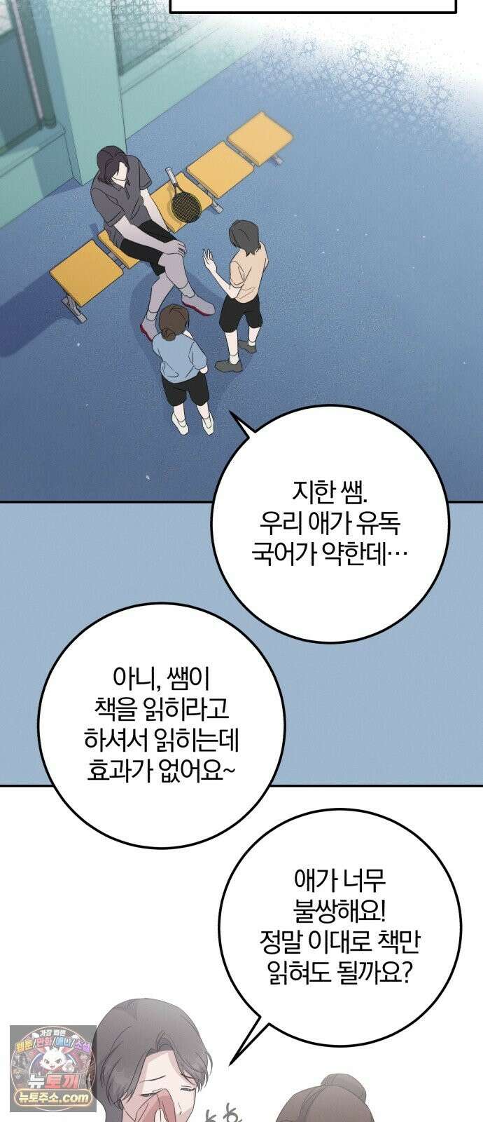 1등을 위해 43화 7