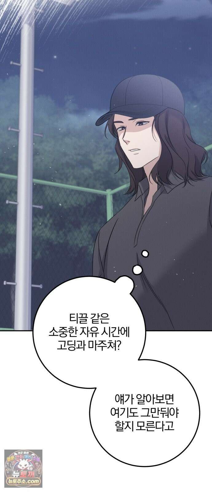 1등을 위해 43화 11