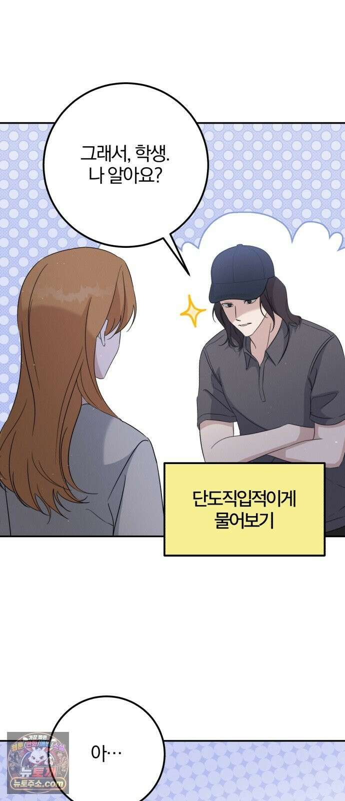 1등을 위해 43화 12
