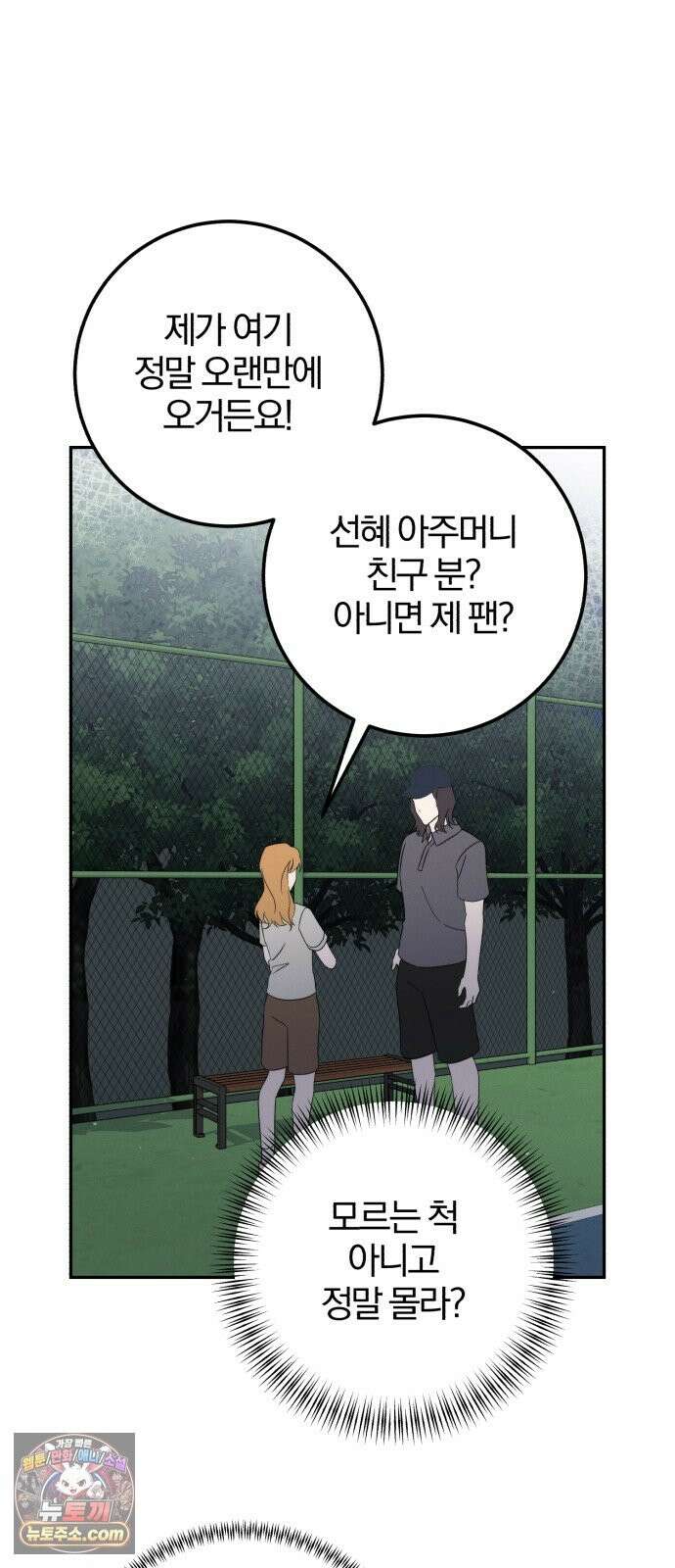1등을 위해 43화 16
