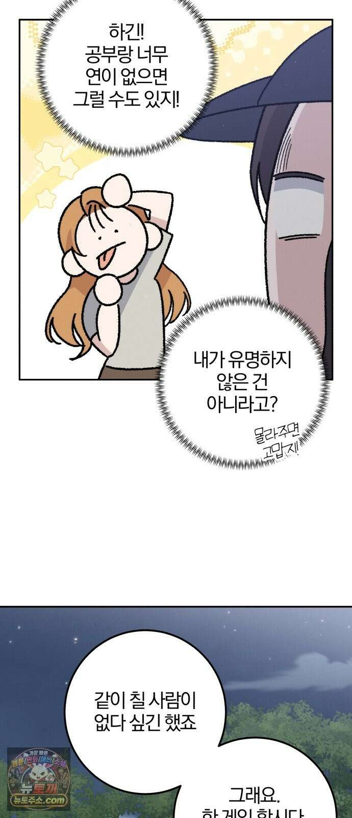 1등을 위해 43화 17
