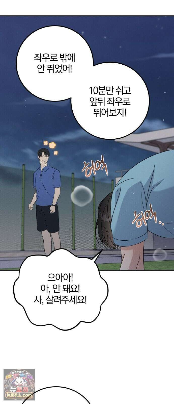 1등을 위해 43화 22