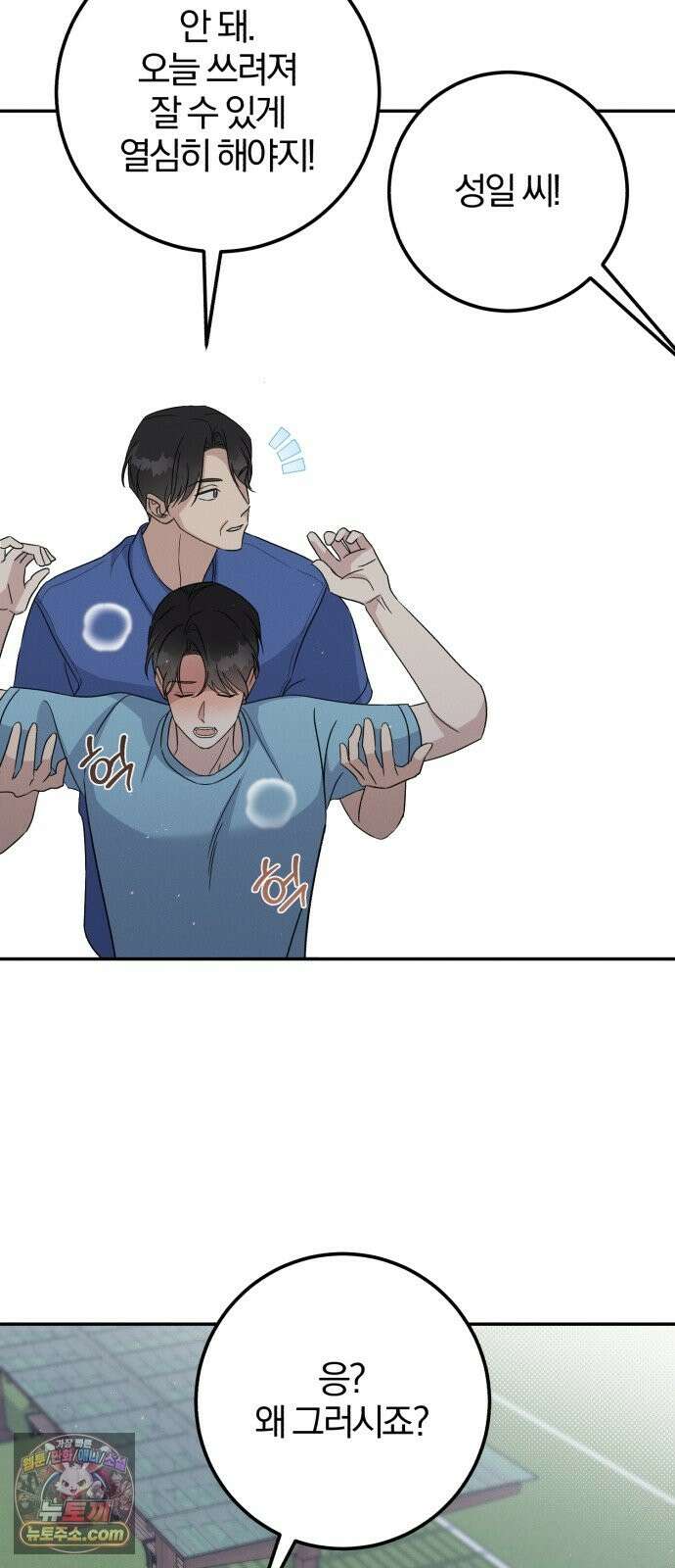 1등을 위해 43화 23