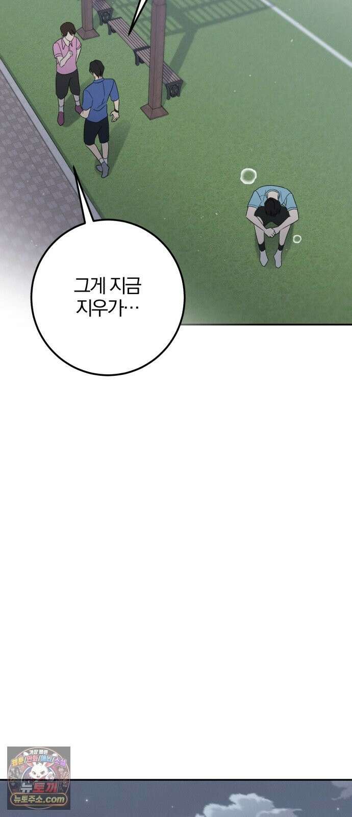 1등을 위해 43화 24