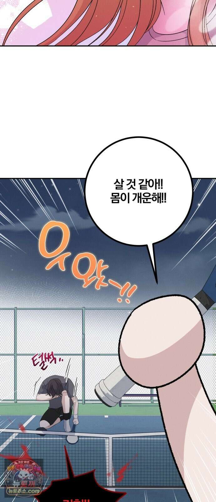 1등을 위해 43화 30