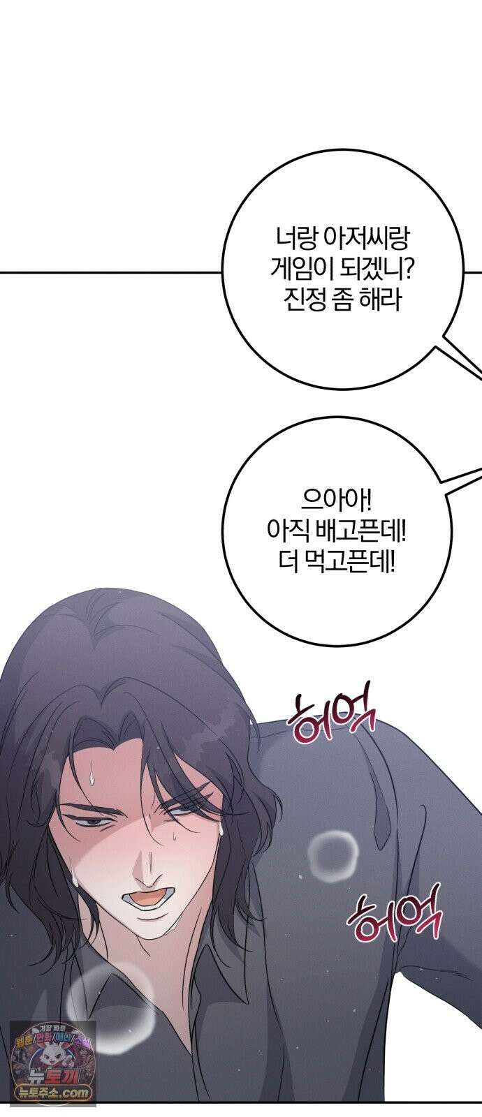 1등을 위해 43화 35