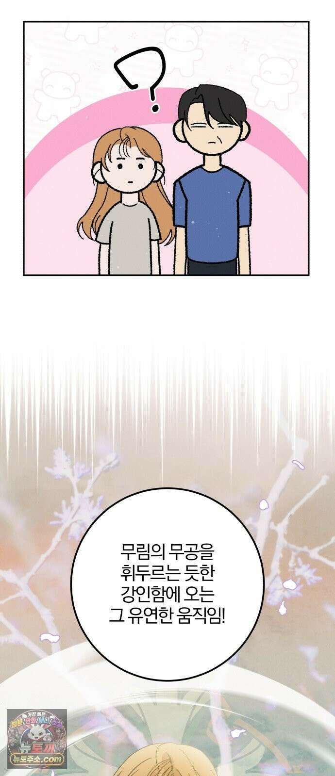 1등을 위해 43화 42
