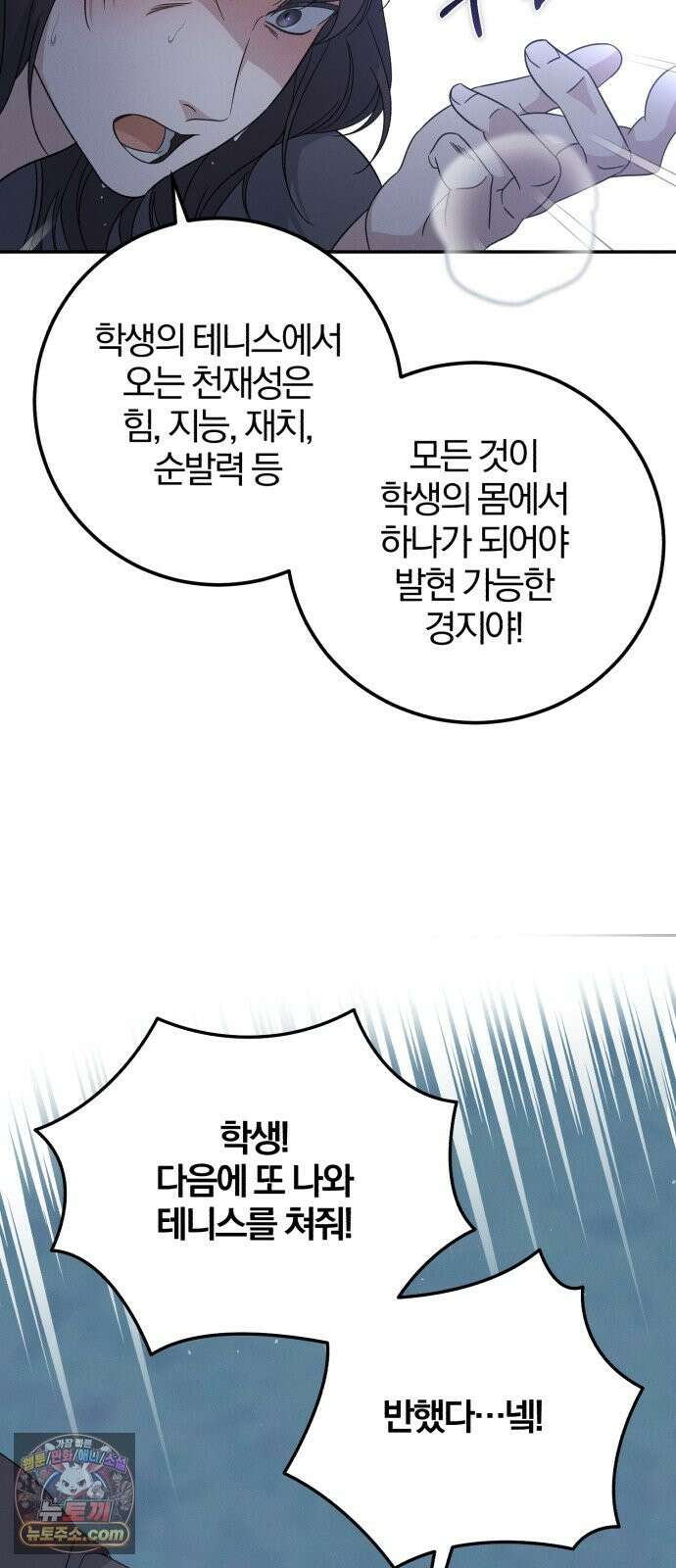 1등을 위해 43화 44