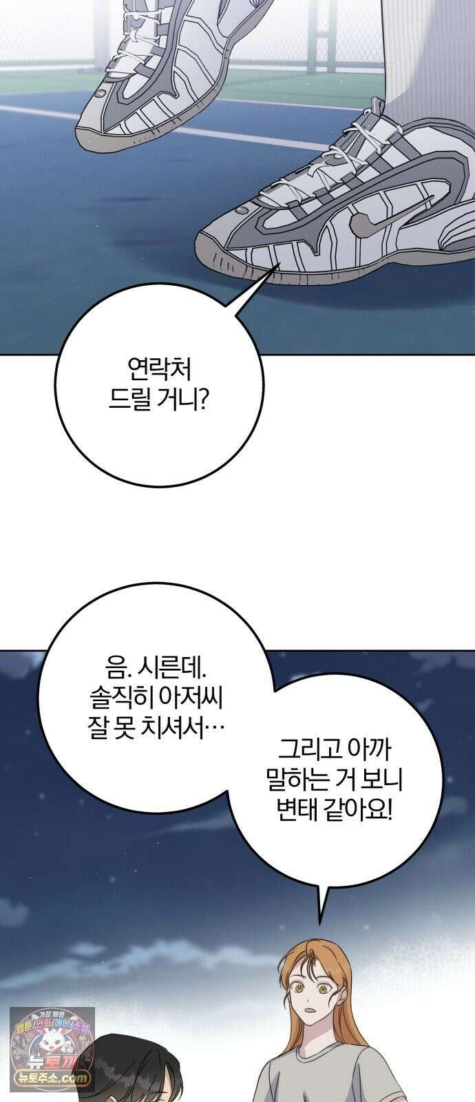 1등을 위해 43화 47
