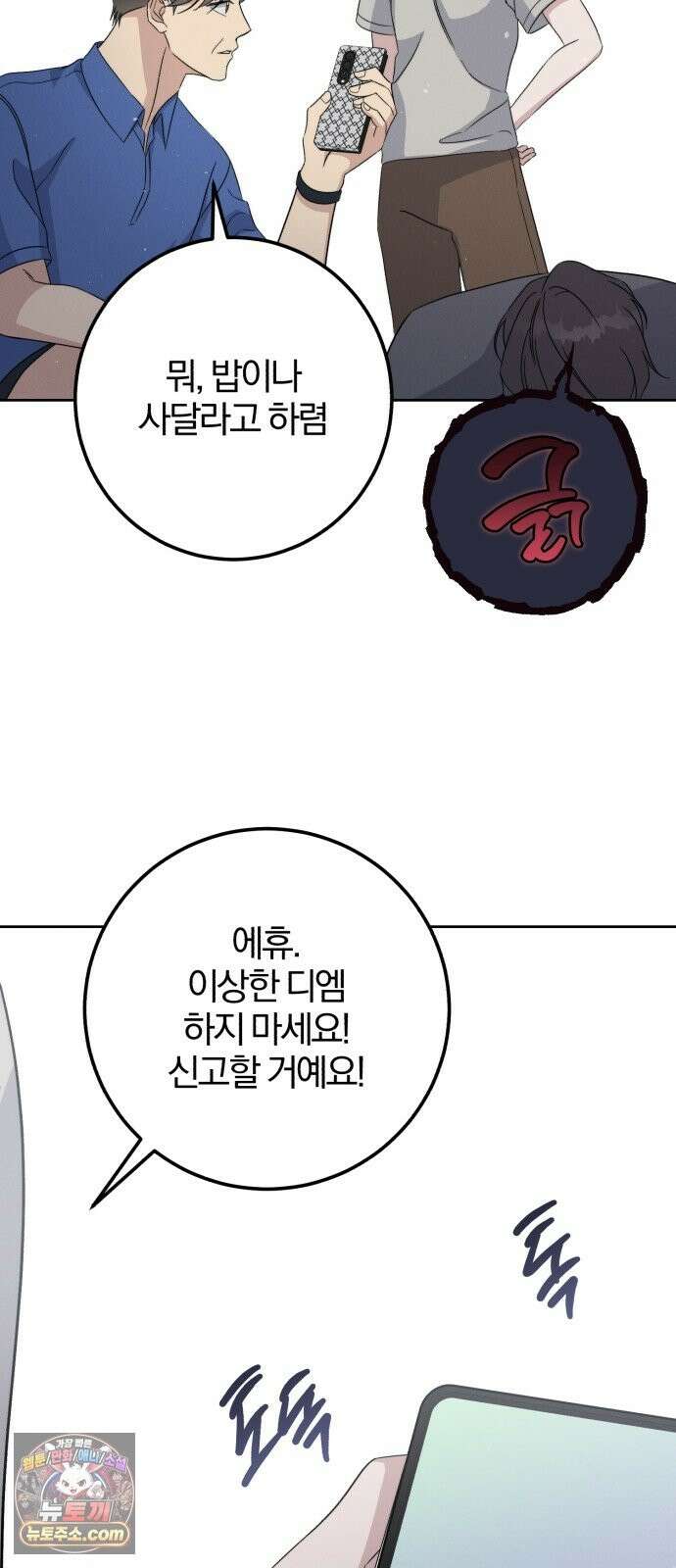 1등을 위해 43화 48