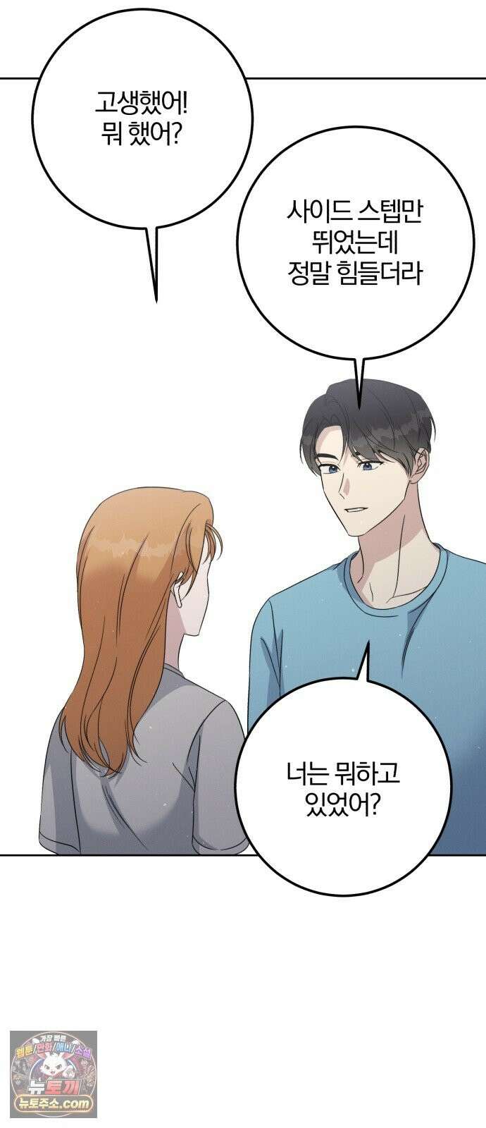 1등을 위해 43화 53