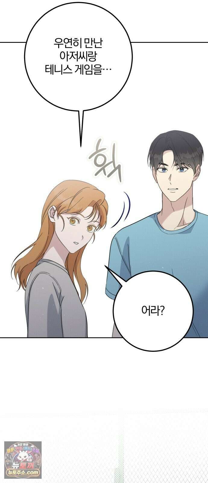 1등을 위해 43화 54