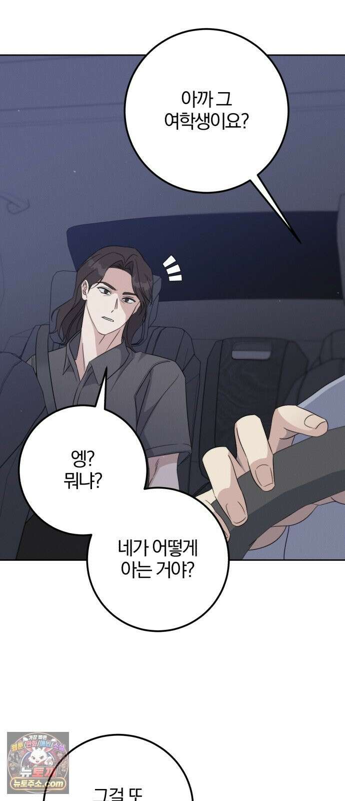 1등을 위해 43화 58