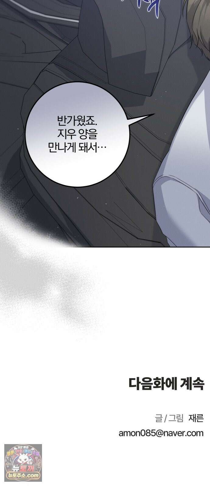 1등을 위해 43화 61