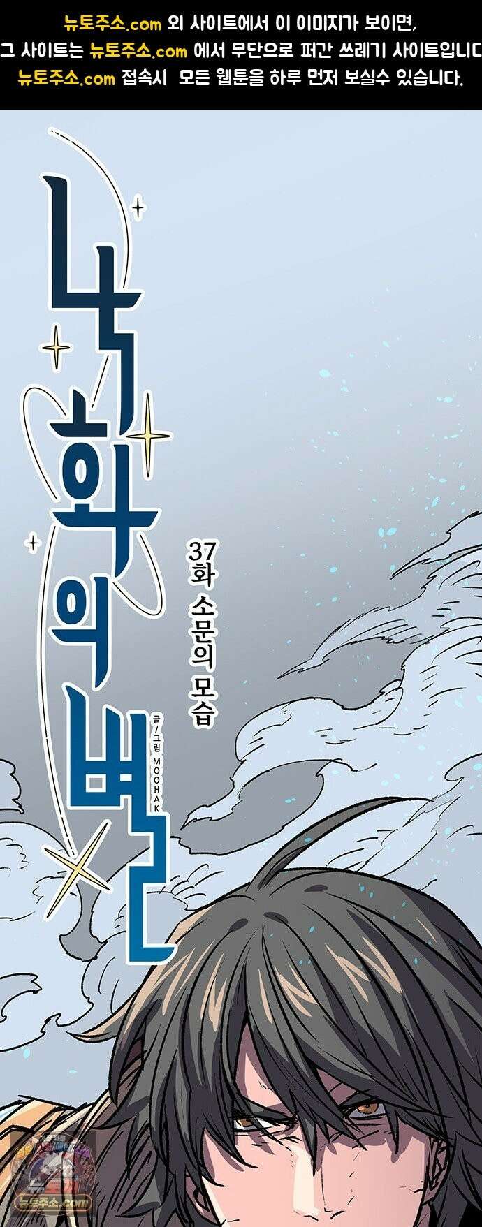 낙화의별 37화 소문의 모습 1