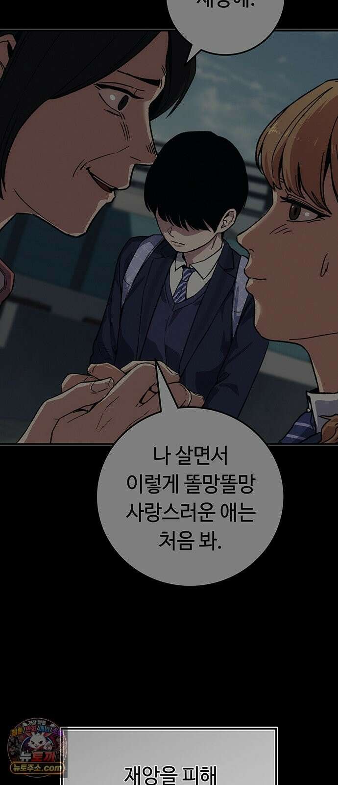 당신의 가격을 알려드립니다 49화 19