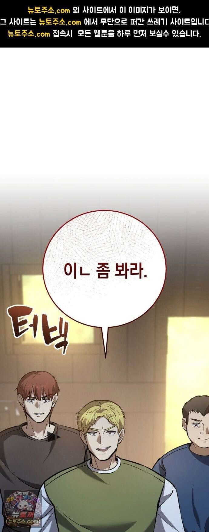 이세계서 유부남된 썰 10화 1