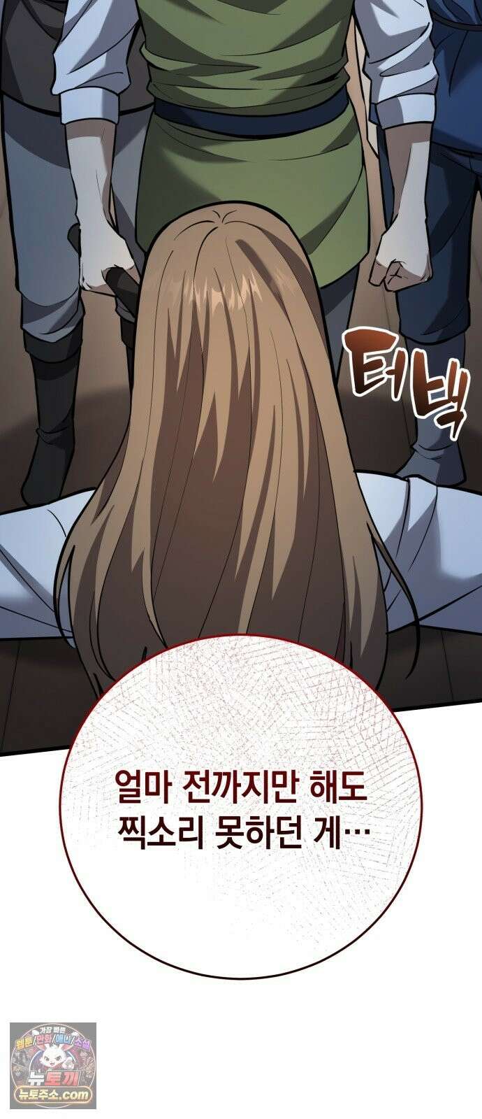 이세계서 유부남된 썰 10화 2
