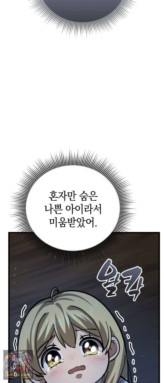 이세계서 유부남된 썰 10화 10