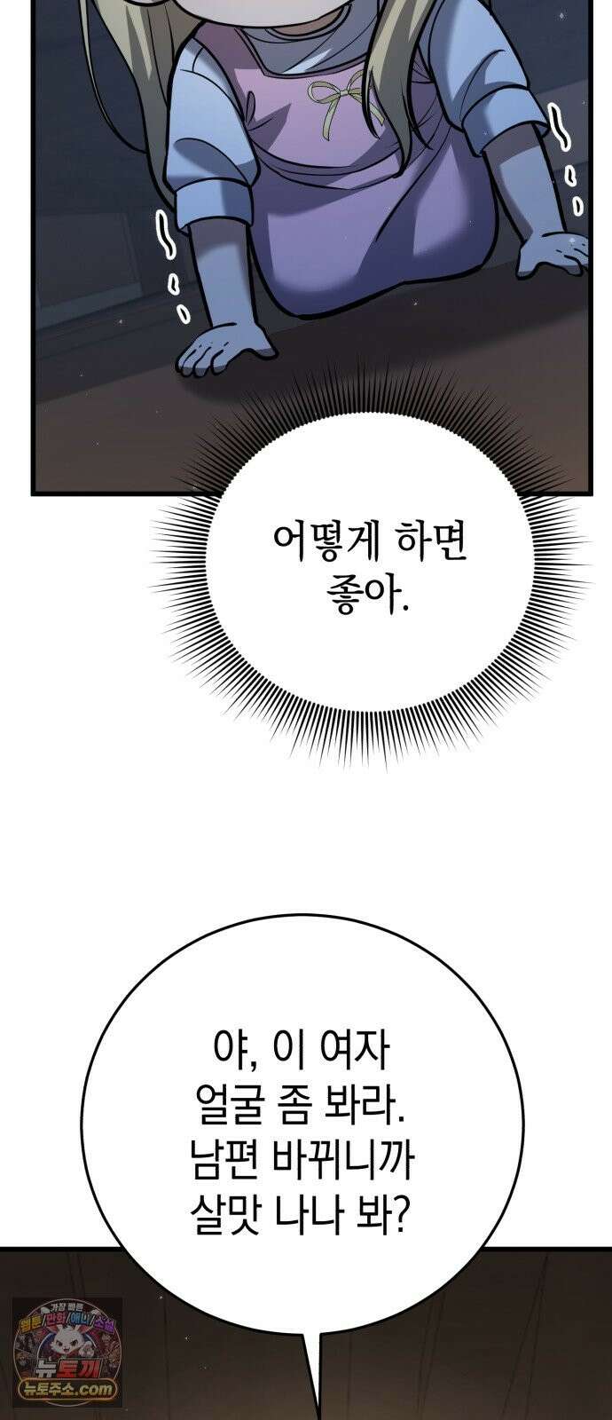 이세계서 유부남된 썰 10화 11