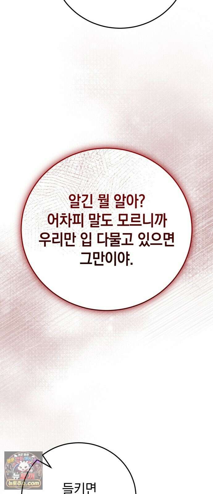 이세계서 유부남된 썰 10화 13