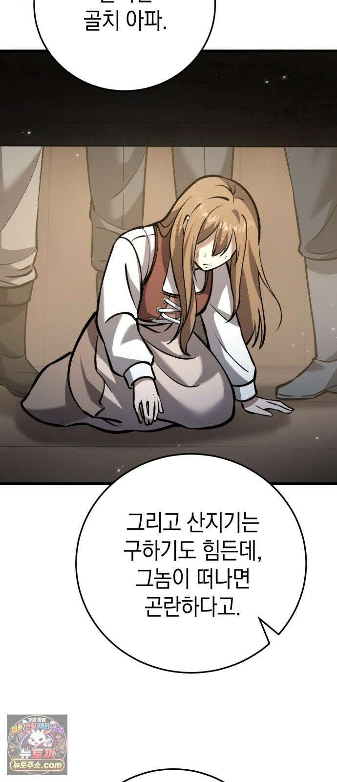 이세계서 유부남된 썰 10화 14