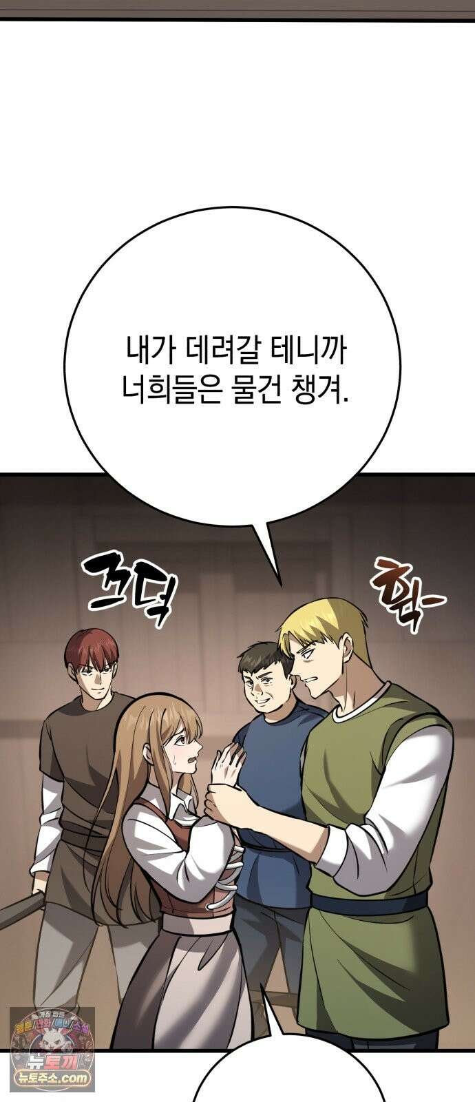 이세계서 유부남된 썰 10화 16