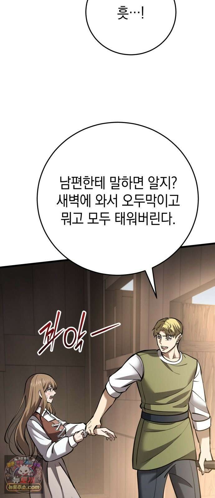 이세계서 유부남된 썰 10화 17