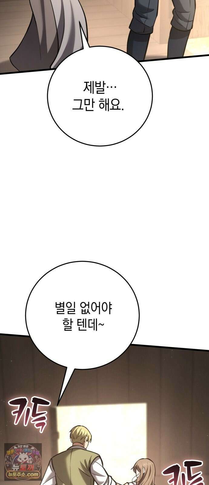 이세계서 유부남된 썰 10화 18