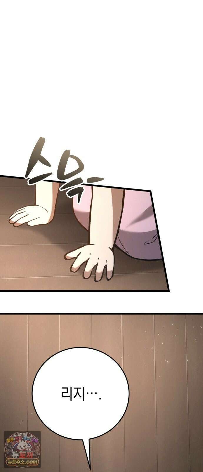이세계서 유부남된 썰 10화 20