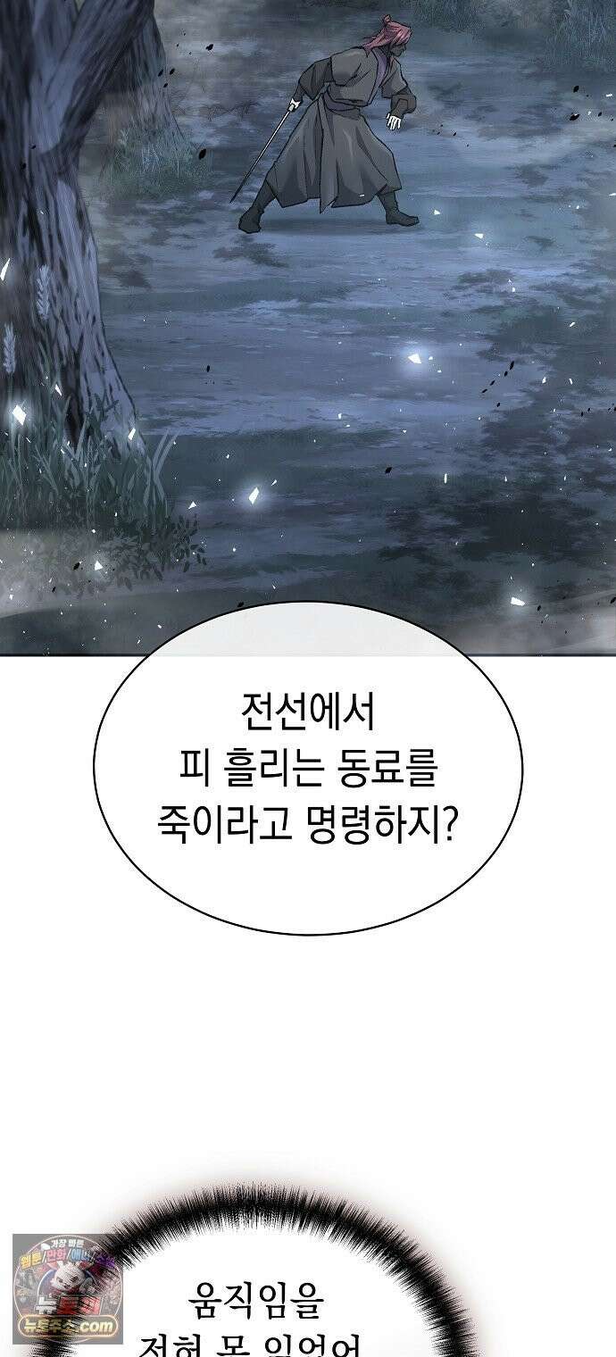 마교전선 비룡십삼대 41화 4