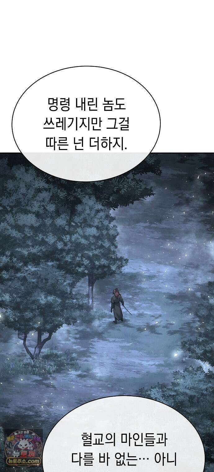 마교전선 비룡십삼대 41화 6