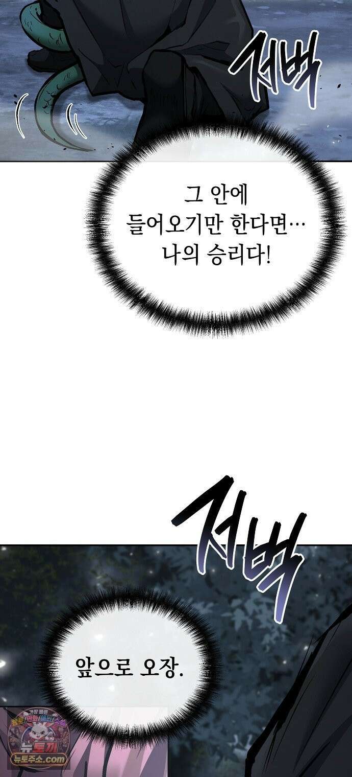 마교전선 비룡십삼대 41화 14